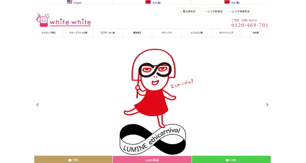 東京ホワイトホワイトデンタルクリニック